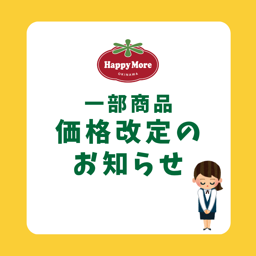 価格改定のお知らせ
