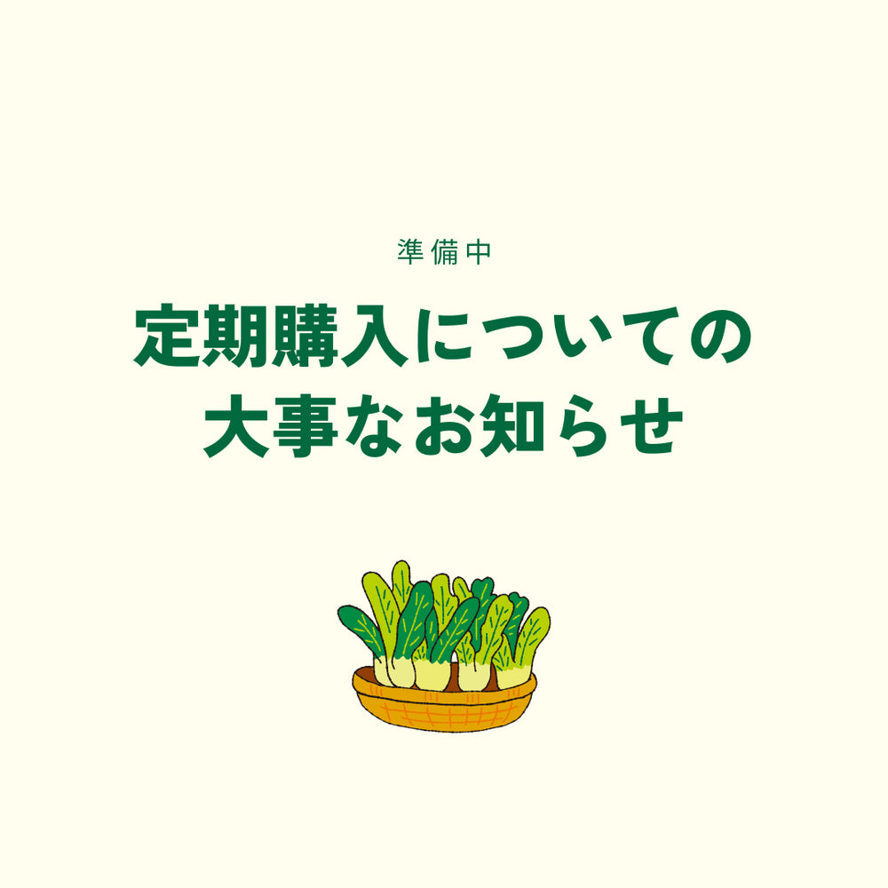 ハッピーモアの定期便 スキップおよび解約方法についてのご案内