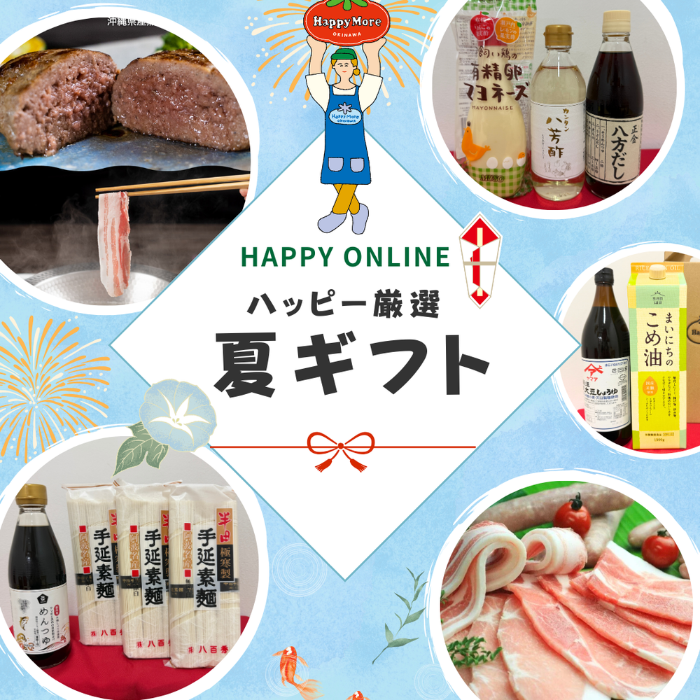 ハッピーモア市場の夏ギフト！！