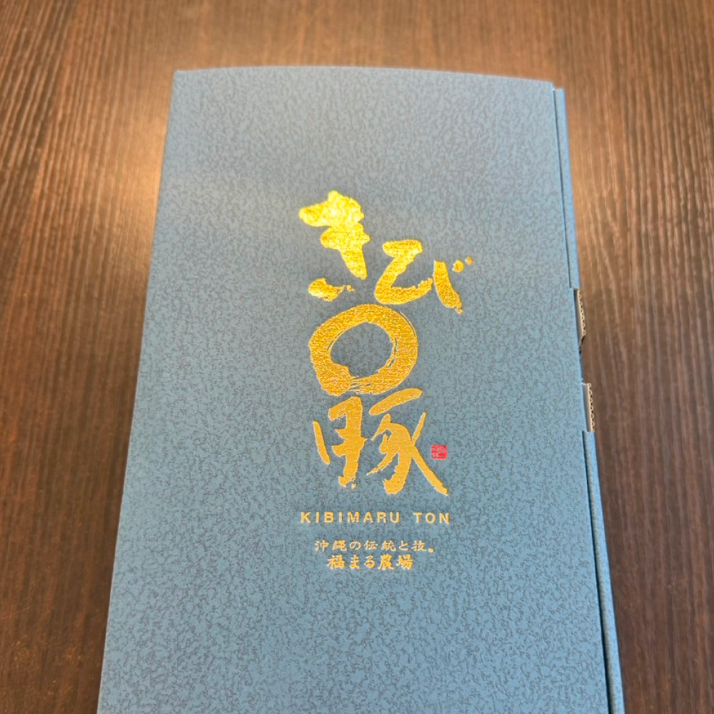 キビまる豚　ハッピーモア市場オリジナル焼肉セット